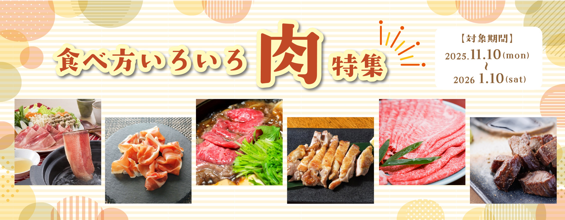 たまルンMALL「肉特集」