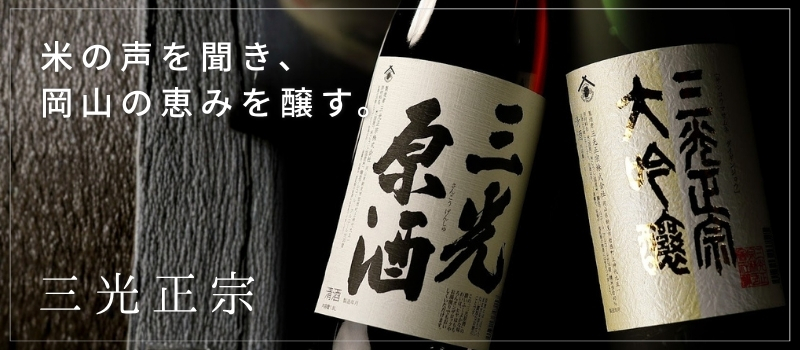 三光正宗　たまルンモール店