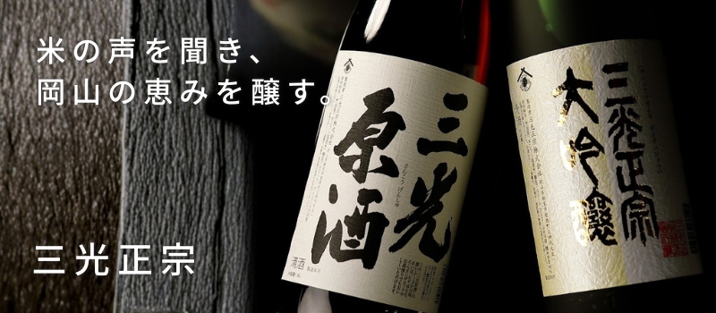 三光正宗　たまルンモール店