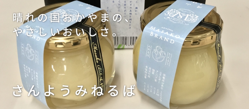 さんようみねるば