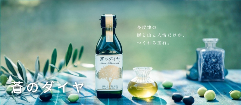 蒼のダイヤ