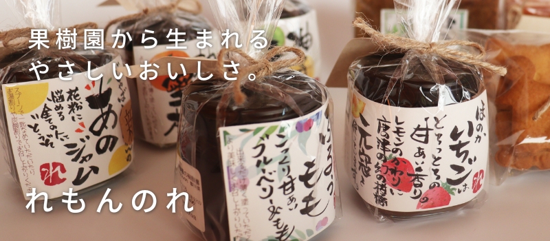 れもんのれ
