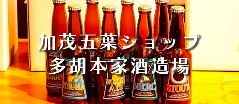 多胡本家酒造場