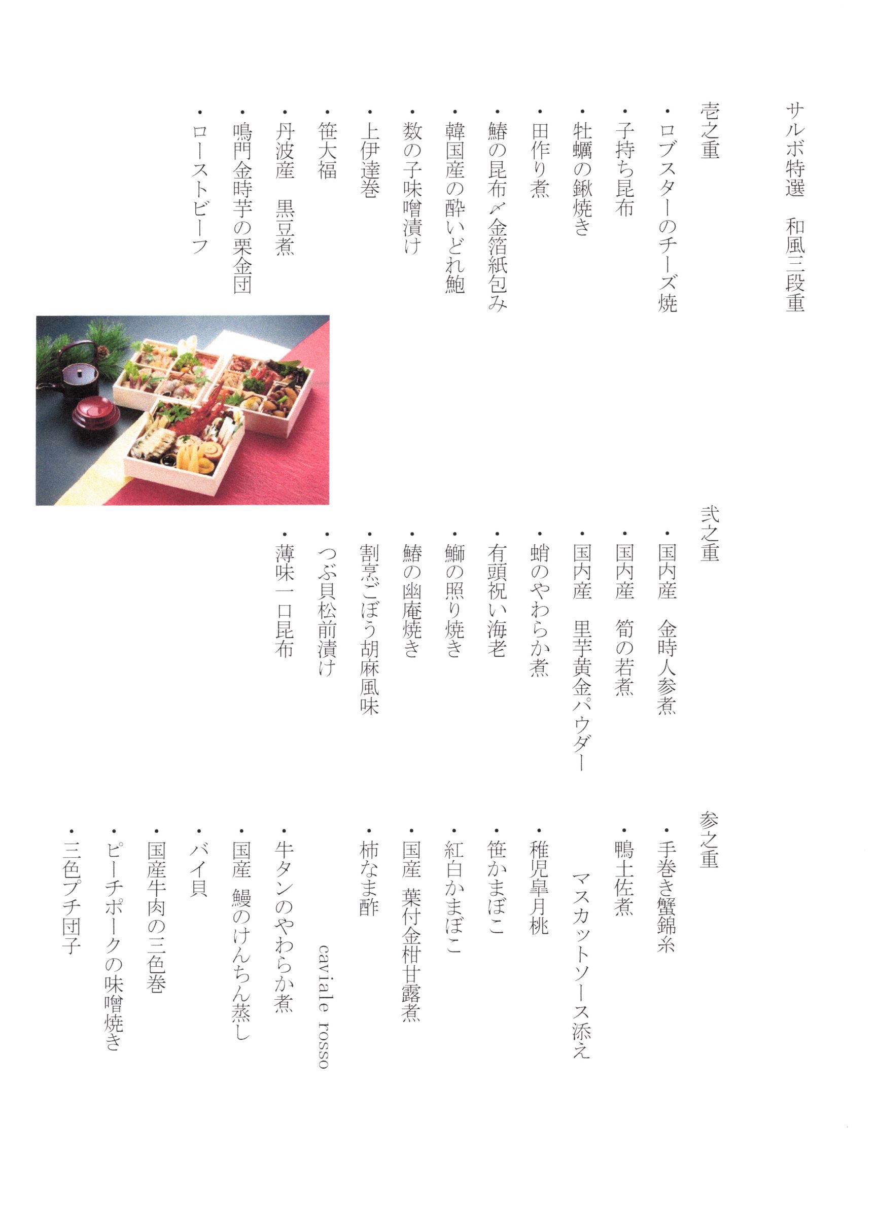 【サルボ両備】おせち料理和風三段重（送料込・税込）