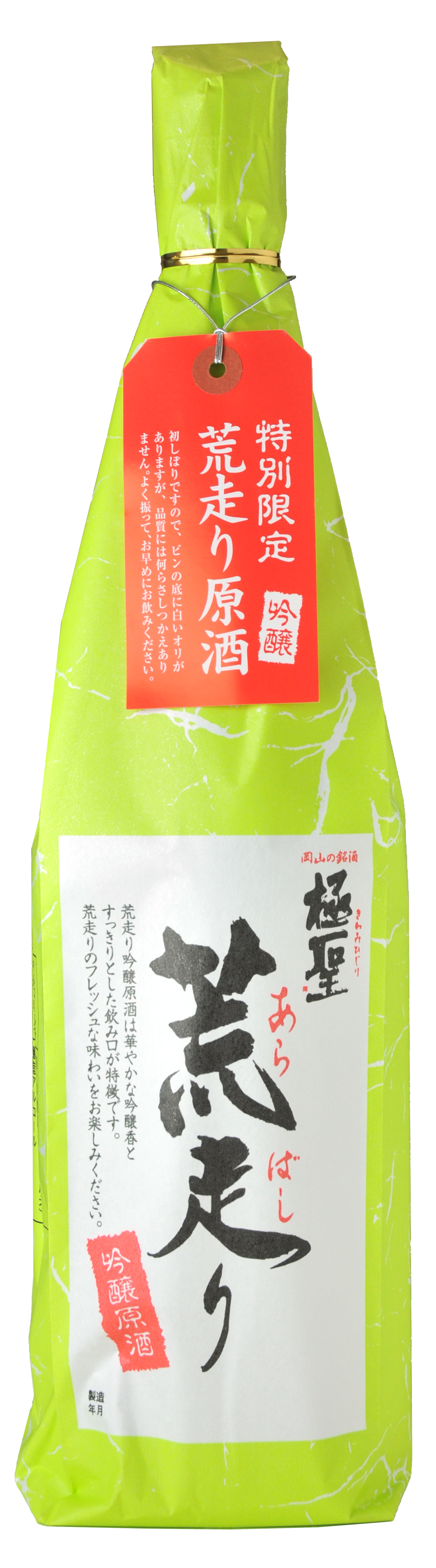 極聖 吟醸　荒走り 1800ml