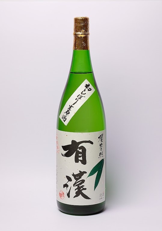 生原酒「有漢」