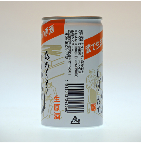 三光生原酒ひのくち 200ml 20本入