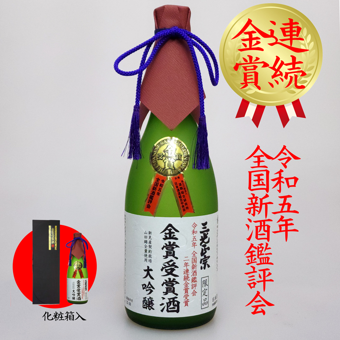 三光正宗大吟醸「金賞受賞酒」720ml | 岡山・瀬戸内グルメと特産品通販