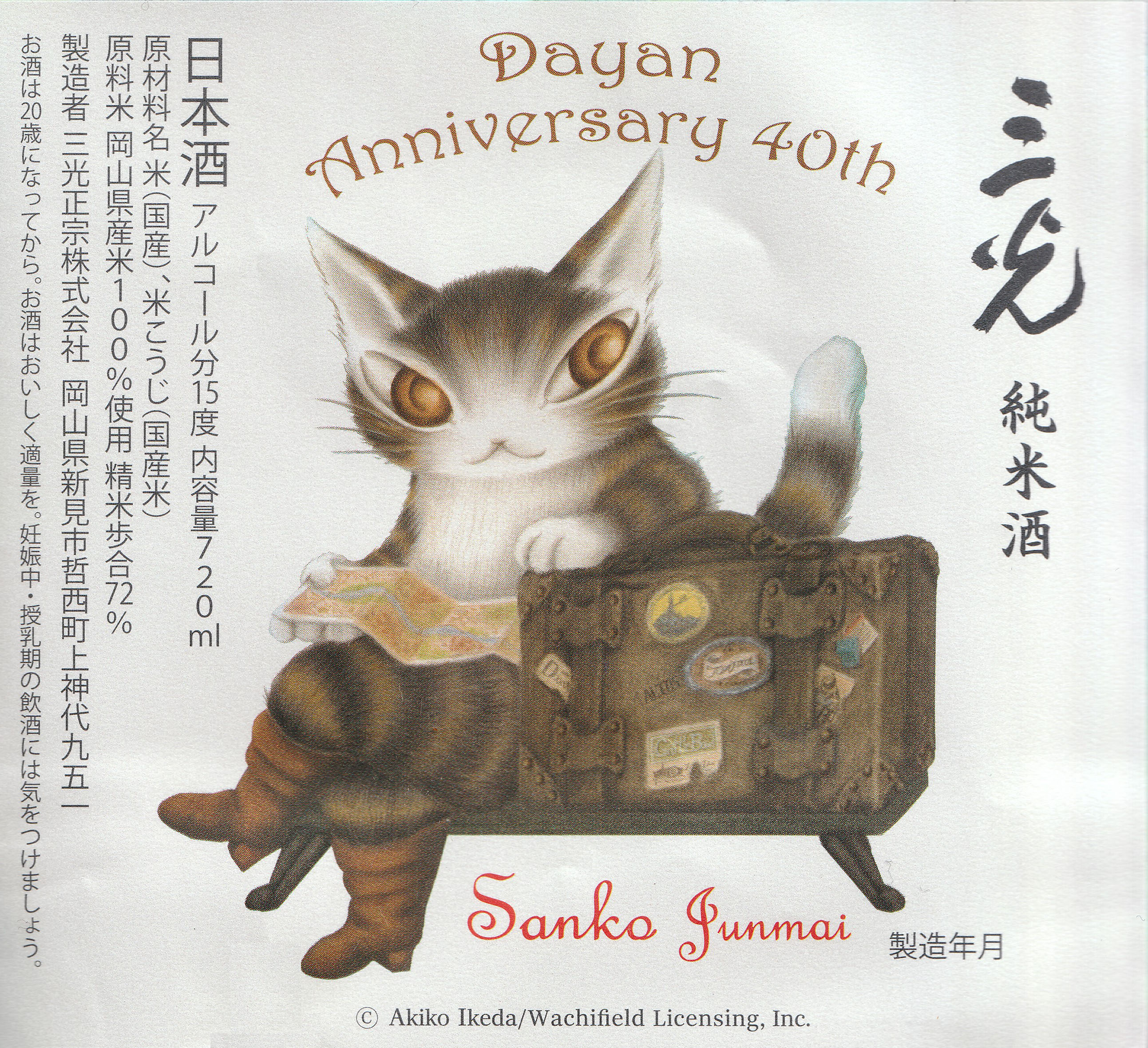 三光正宗　純米ダヤン720ml　猫のダヤン40周年記念特別ラベル