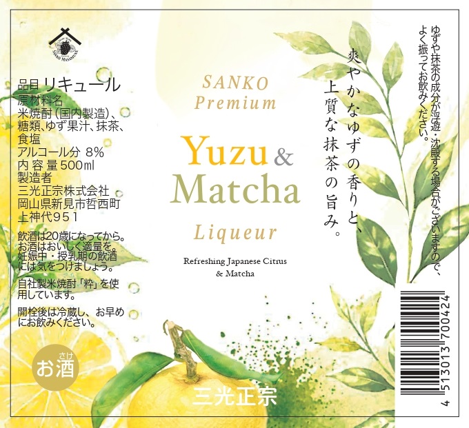 三光ゆず＆抹茶リキュール3本セット  2026年8月3日(月)新発売　三光正宗株式会社