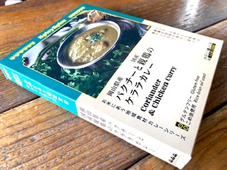 岡山県産パクチーと国産親鶏のケララカレー(送料込)