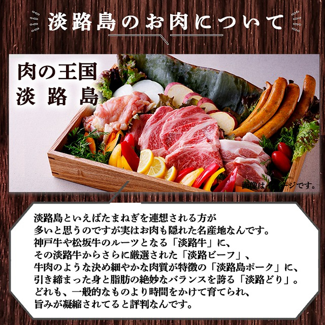 【送料無料】淡路島産のブランド肉お試しパック