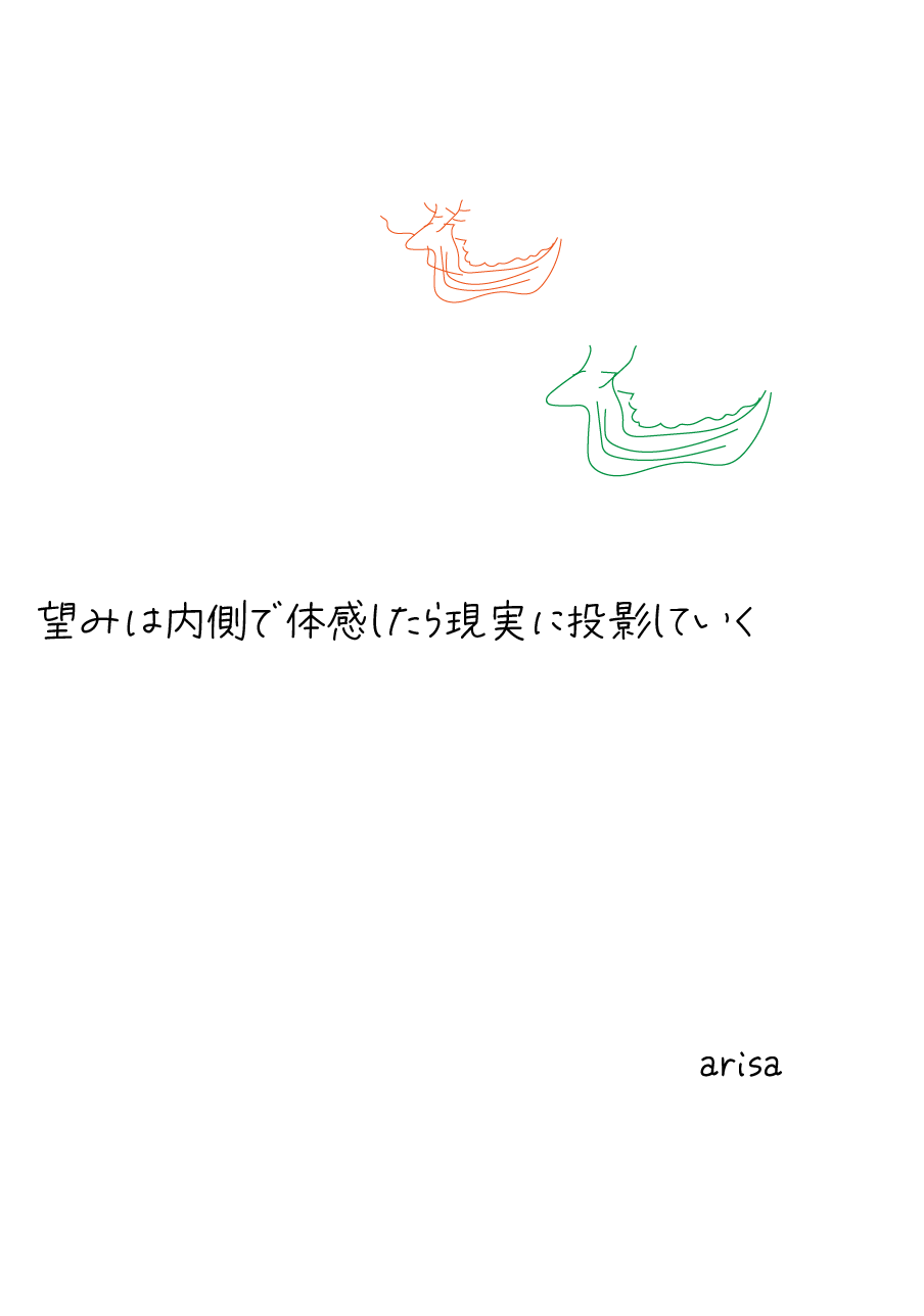 作品名「望みはご自身の内側が大切」