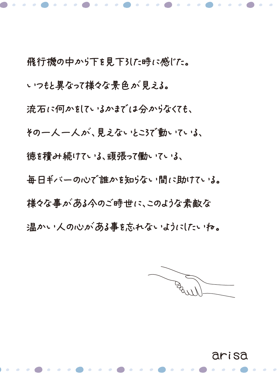 作品名「飛行機の中から」