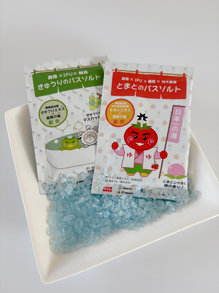 【興陽高校】まったりバスタイム！バスソルト きゅうり・とまと 使い比べ2種セット