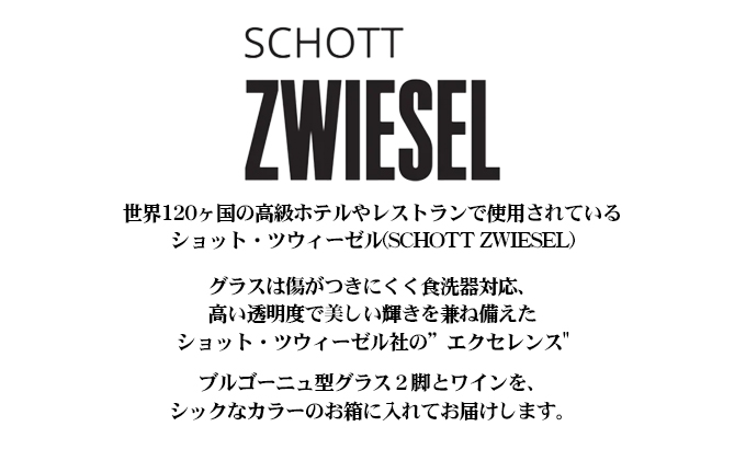 【ワイングラスセット】木樽熟成カベルネソーヴィニヨン２０２３