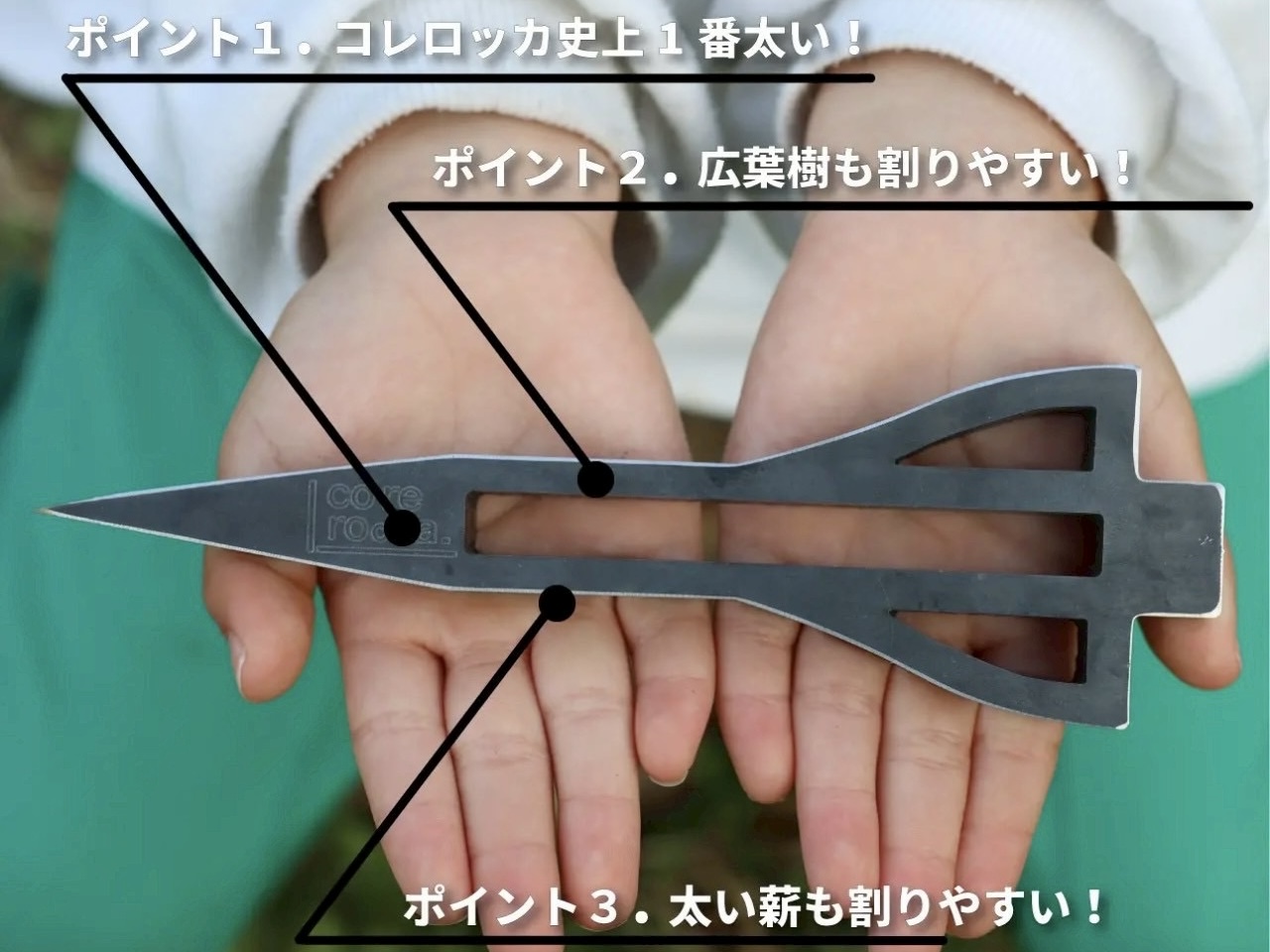 薪割りクサビ　HKロケット