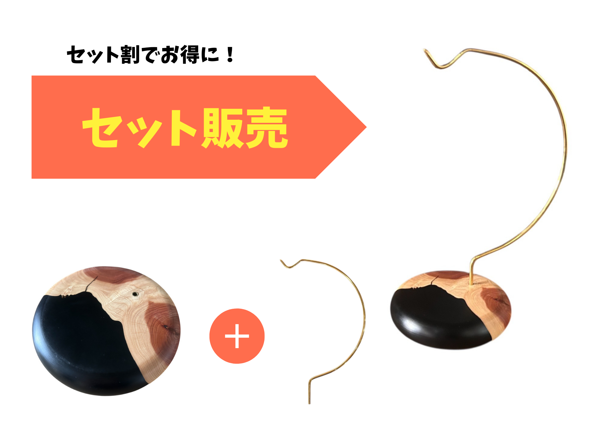 【セット販売】ウッドレジン　スタンド＆ハンガー～弓～Ｙｕｍｉ（Ｂｌａｃｋ）