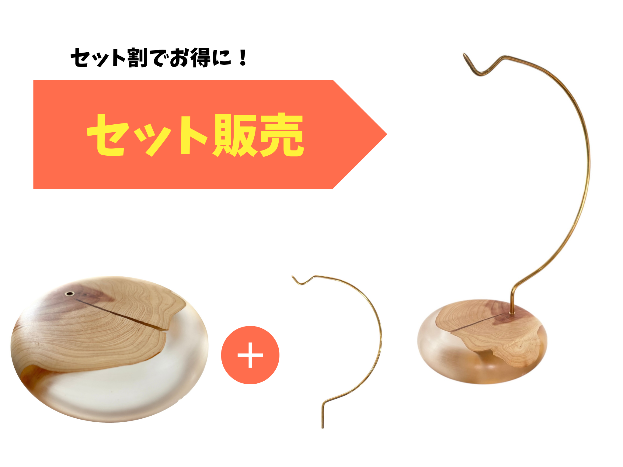 【セット販売】ウッドレジン　スタンド＆ハンガー～弓～Ｙｕｍｉ（Ｃｌｅａｒ）