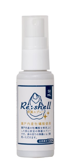 Re:shell　５０ml