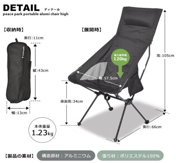 PORTABLE ALUMI CHAIR HIGH