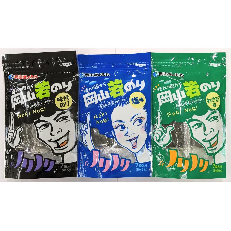 送料無料　ネコポス　岡山県産　お手軽　岡山若のり味付のりセット