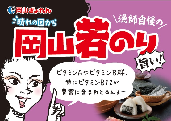 送料無料　ネコポス　岡山県産　お手軽　岡山若のり味付のりセット