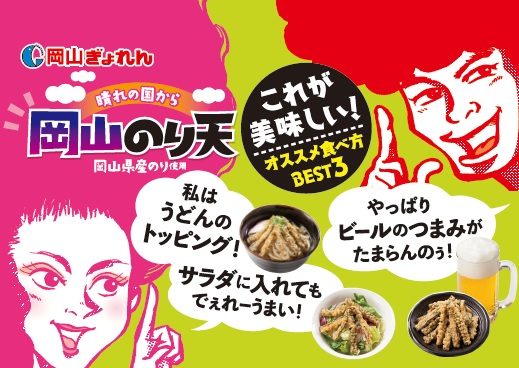 送料無料　ネコポス　お手軽　晴れの国から岡山のり天セット