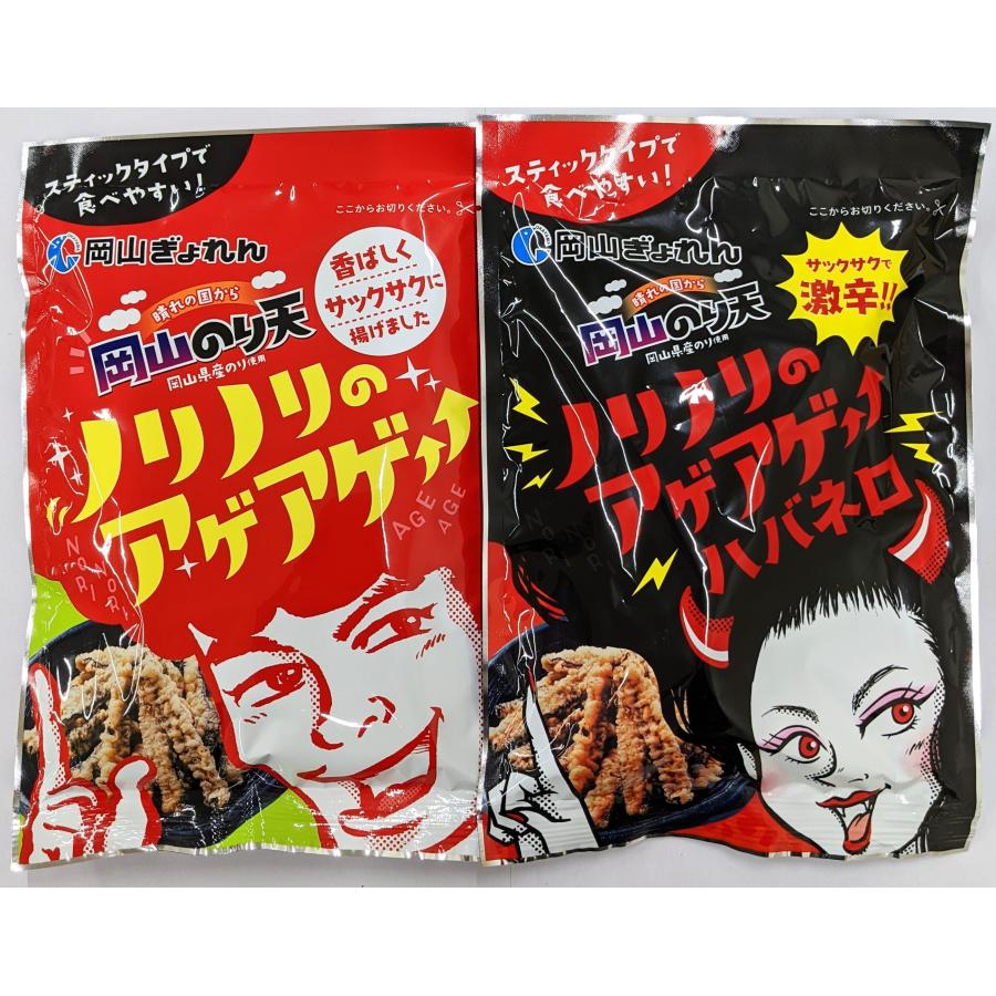 送料無料　ネコポス　お手軽　晴れの国から岡山のり天セット