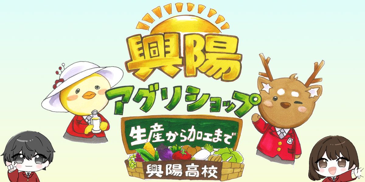 興陽アグリショップ | 岡山・瀬戸内グルメと特産品通販サイト｜たま