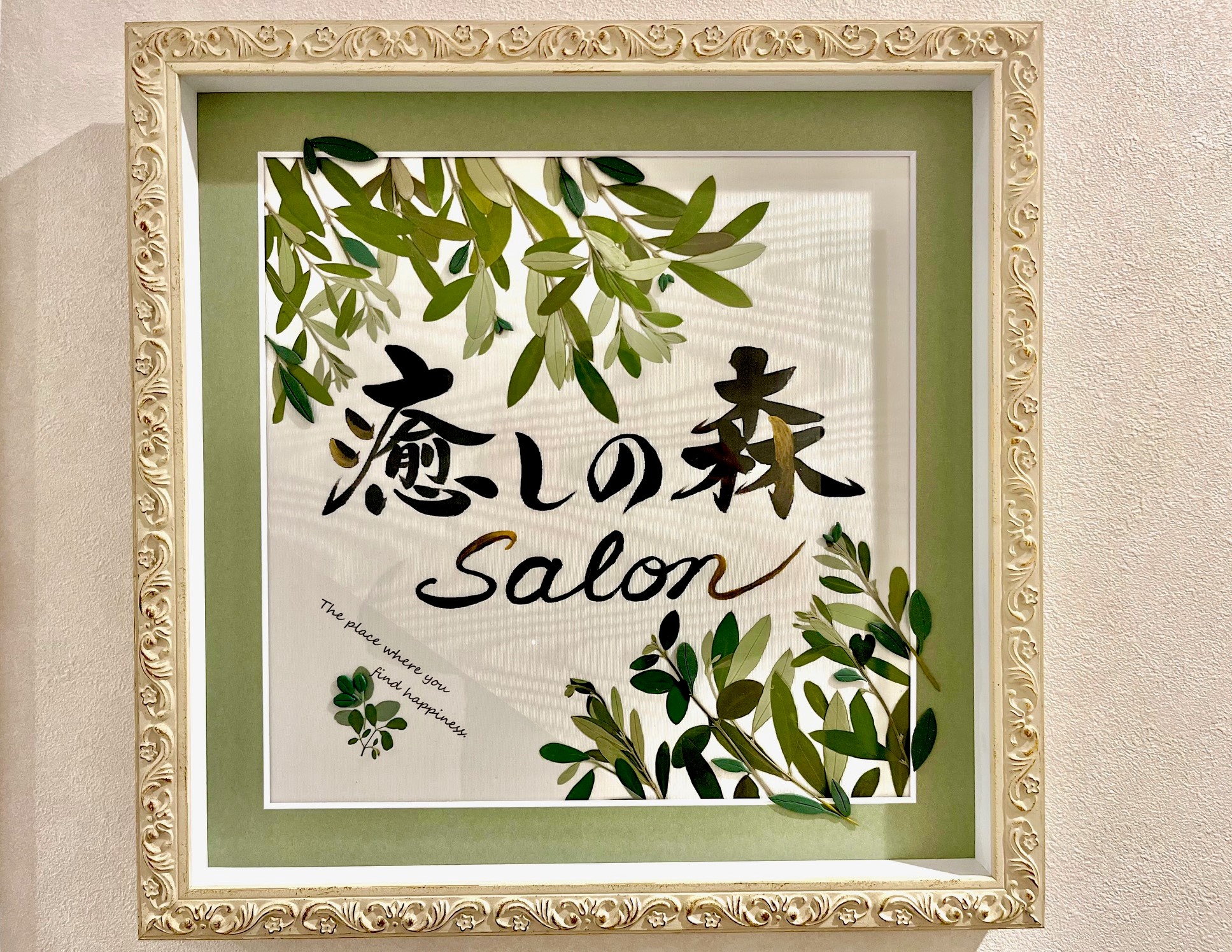 癒しの森salon