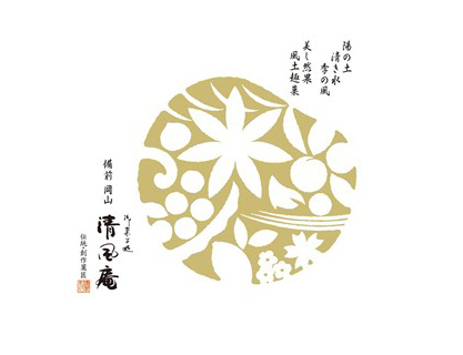 御菓子処 清風庵